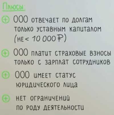 ооо или ип что выбрать в 2018 году сравнительная таблица